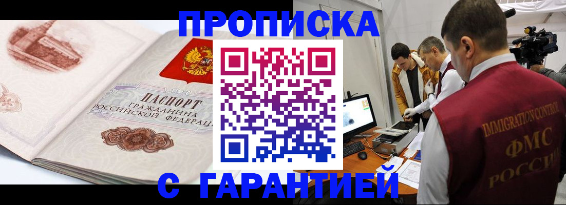 временная регистрация надежно в Валдае